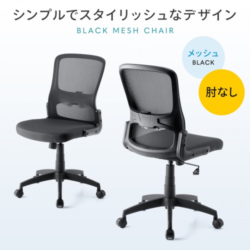 メッシュチェア（高さ調節可能ランバーサポート付・座面布生地・ロッキング・背座一体型ロッキング・キャスター付・ブラック）