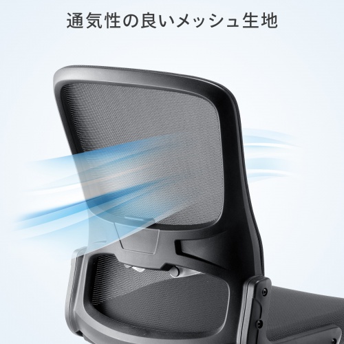メッシュチェア（高さ調節可能ランバーサポート付・座面布生地・ロッキング・背座一体型ロッキング・キャスター付・ブラック）