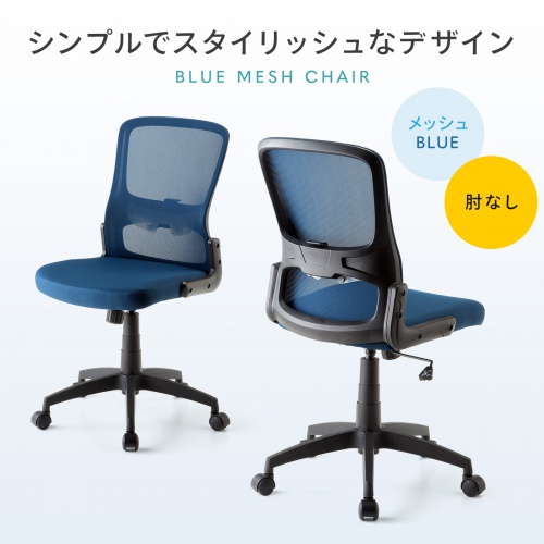 メッシュチェア（高さ調節可能ランバーサポート付・座面布生地・ロッキング・背座一体型ロッキング・キャスター付・ブルー）