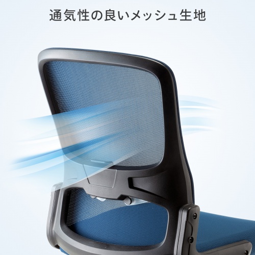 メッシュチェア（高さ調節可能ランバーサポート付・座面布生地・ロッキング・背座一体型ロッキング・キャスター付・ブルー）