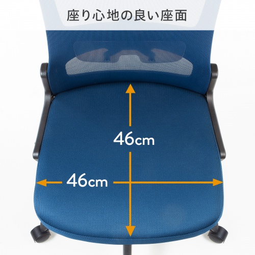 メッシュチェア（高さ調節可能ランバーサポート付・座面布生地・ロッキング・背座一体型ロッキング・キャスター付・ブルー）
