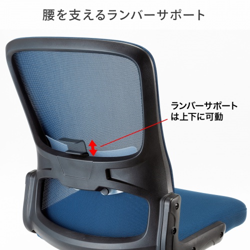 メッシュチェア（高さ調節可能ランバーサポート付・座面布生地・ロッキング・背座一体型ロッキング・キャスター付・ブルー）