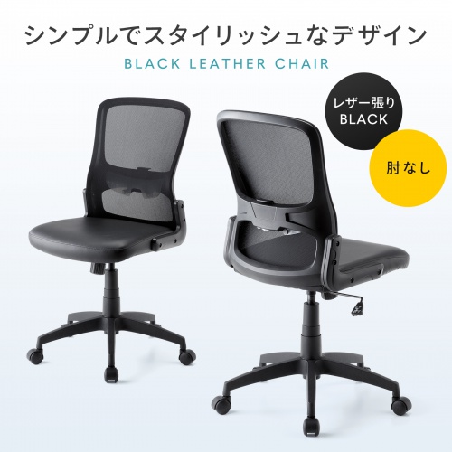 【アウトレット】メッシュチェア（高さ調節可能ランバーサポート付・座面ビニールレザー・ロッキング・背座一体型ロッキング・キャスター付・ブラック）