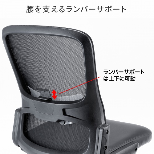 【アウトレット】メッシュチェア（高さ調節可能ランバーサポート付・座面ビニールレザー・ロッキング・背座一体型ロッキング・キャスター付・ブラック）