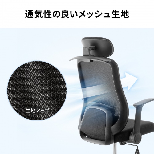 メッシュチェア（ハイバック・跳ね上げ式アームレスト・2Dヘッドレスト・背座一体型ロッキング・ハンガー付き・可動式ランバーサポート）