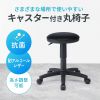 チェア（抗菌・ビニールレザー・医療向け・丸椅子・背もたれなし・ブラック）