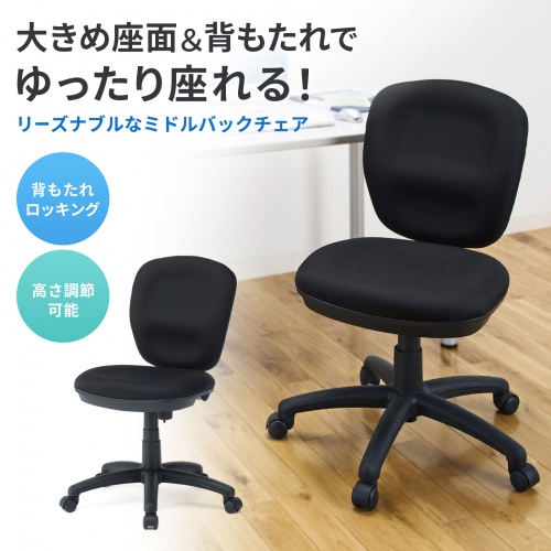 オフィスチェア（ミドルバック・ブラック） SNC-T146KBK サンワサプライ