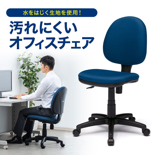 オフィスチェア（肘無し・ロッキング機能・防汚生地使用・ブルー） SNC-T150BL サンワサプライ