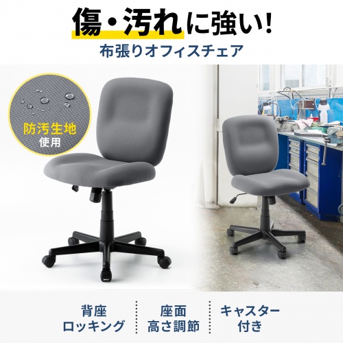 オフィスチェア（事務椅子・ロッキング・防汚生地・キャスター付・グレー）