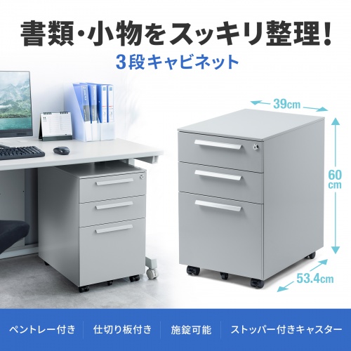 【アウトレット】デスクワゴン（キャビネット・3段・幅60cm・奥行き53.4cm・高さ60cm・グレー）