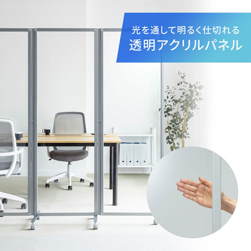 パーティション（三連タイプ・透明・W1800×H1800・飛沫防止・キャスターつき）