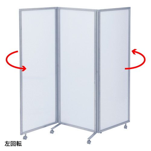 パーティション（三連タイプ・間仕切り・自立式・半透明）【代引き不可商品】 SPT-3 サンワサプライ