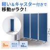 3連結パーティション（幅180cm・高さ180cm・クロスタイプ・ブルー・間仕切り・目隠し・ミーティング・会議室・キャスター）