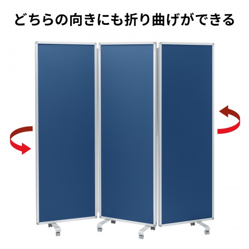 3連結パーティション（幅180cm・高さ180cm・クロスタイプ・ブルー・間仕切り・目隠し・ミーティング・会議室・キャスター）