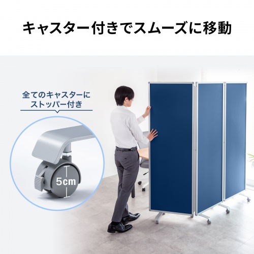 3連結パーティション（幅180cm・高さ180cm・クロスタイプ・ブルー・間仕切り・目隠し・ミーティング・会議室・キャスター）