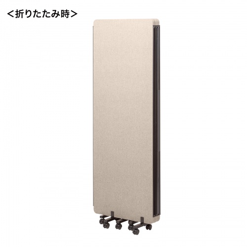 吸音パネル3連パーティション（吸音効果・ストッパー付きキャスター・ベージュ）SPT-CN5BG サンワサプライ