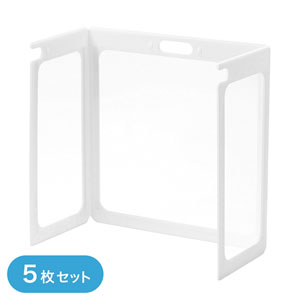 【アウトレット】パーティション（コの字型・卓上・透明・5枚セット・軽量・簡単設置）