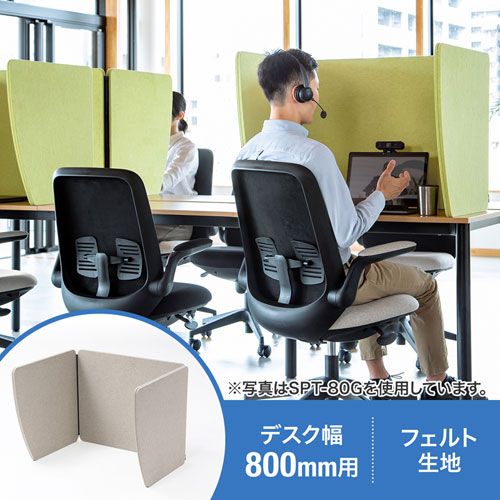 吸音フェルト卓上パーティション（W800用 ベージュ）