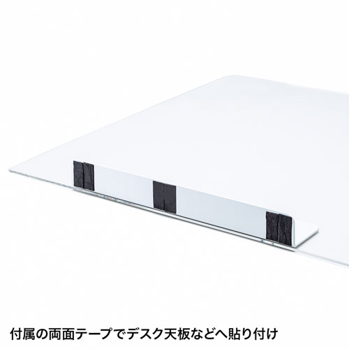 デスクパーティション（貼り付け式・両面テープ・アクリル・透明・飛沫対策）