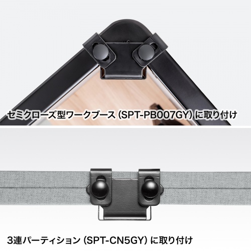 集中ブース用ブラケット（パーティション用・スチール製・引っ掛け式・機器取付用部品）
