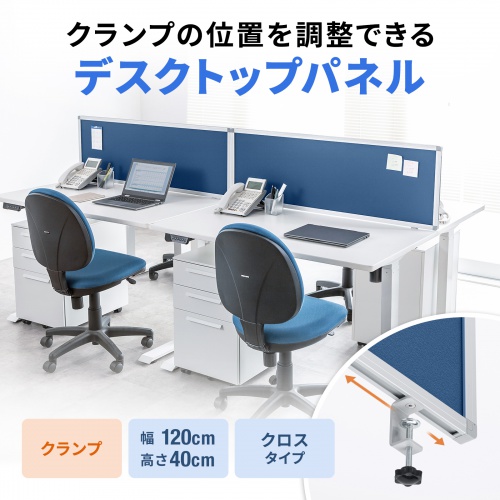 デスクトップパネル（デスクパーテーション・W1200×H400・クロスタイプ・クランプ式・ブルー）