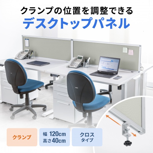 デスクトップパネル（デスクパーテーション・W1200×H400・クロスタイプ・クランプ式・グレー）
