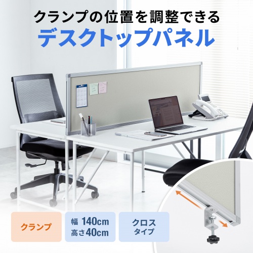 デスクトップパネル（デスクパーテーション・W1400×H400・クロスタイプ・クランプ式・グレー）