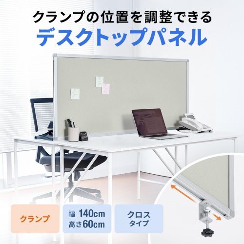 デスクトップパネル（デスクパーテーション・W1400×H600・クロスタイプ・クランプ式・グレー）