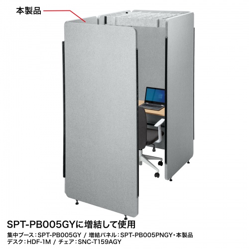 吸音パネル集中ブース用増結パネル（W600）SPT-PB006PNGY