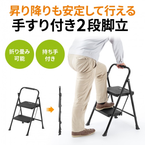 脚立（2段・ブラック） STL-1 サンワサプライ