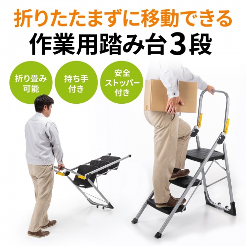 脚立 (3段・大型・幅広) STL-3 サンワサプライ