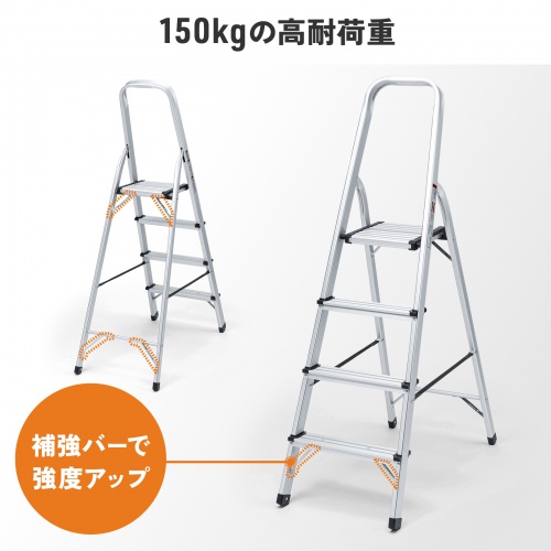脚立（踏み台・アルミフレーム・折りたたみ・滑り止め付き・持ち手付き・手すり付き・4段・耐荷重150kg）