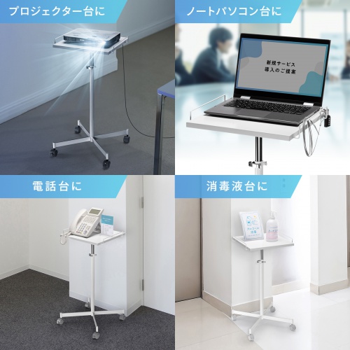 マルチスタンド（WEB会議カメラ台・プロジェクター台・電話台・消毒液台・高さ調整機能・コンパクト・キャスター付き）STN-MT002