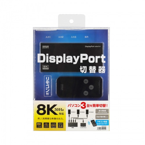 切替器（DisplayPort・3入力1出力・8K/30Hz対応・リモコン付き・コンパクト・ブラック） SW-DP31R サンワサプライ