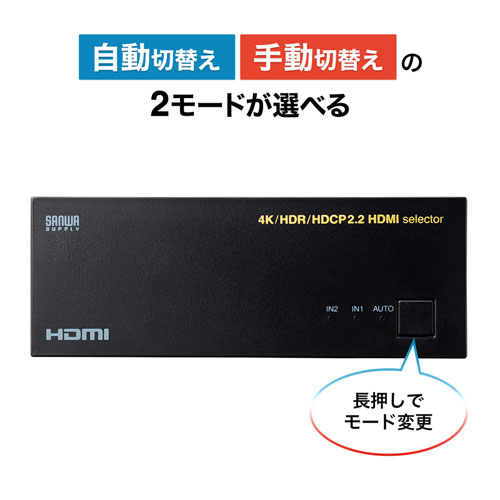 HDMI切替器（2台・4K・60Hz・映像・音声・自動切換・手動切替・パソコン・ゲーム）SW-HDR21L サンワサプライ