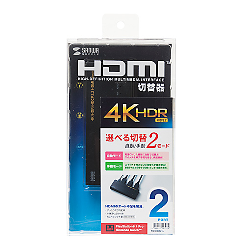 HDMI切替器（2台・4K・60Hz・映像・音声・自動切換・手動切替・パソコン・ゲーム）SW-HDR21L サンワサプライ