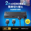 HDMI切替器（2入力1出力・4K/60Hz対応・HDR・HDCP2.3対応・リモコン付き・自動切替・本体ボタン操作・Type-C給電・テレビ・モニター・ゲーム機向け）