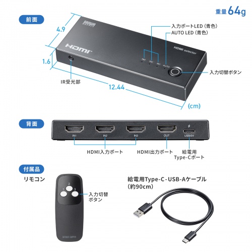 HDMI切替器（3入力1出力・4K/60Hz対応・HDR・HDCP2.3対応・リモコン付き・自動切替・本体ボタン操作・Type-C給電・テレビ・モニター・ゲーム機向け）