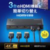 HDMI切替器（3入力1出力・4K/60Hz対応・HDR・HDCP2.3対応・リモコン付き・自動切替・本体ボタン操作・Type-C給電・テレビ・モニター・ゲーム機向け）
