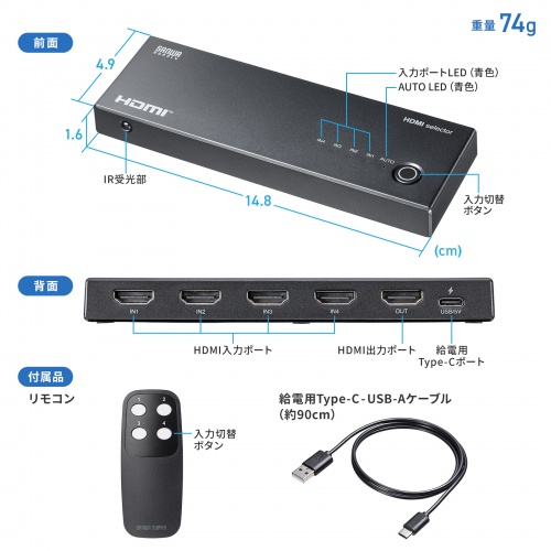 HDMI切替器（4入力1出力・4K/60Hz対応・HDR・HDCP2.3対応・リモコン付き・自動切替・本体ボタン操作・Type-C給電・テレビ・モニター・ゲーム機向け）