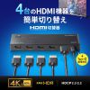 HDMI切替器（4入力1出力・4K/60Hz対応・HDR・HDCP2.3対応・リモコン付き・自動切替・本体ボタン操作・Type-C給電・テレビ・モニター・ゲーム機向け）