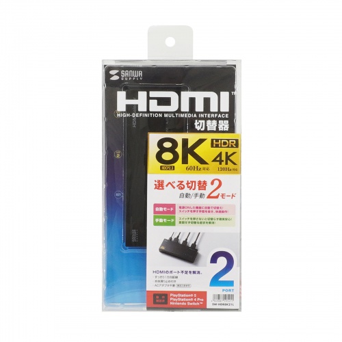 HDMI切替器（8K対応・2入力・1出力・8K/60Hz・4K/120Hz対応・自動切替・手動切替・HDMIセレクター） SW-HDR8K21L サンワサプライ