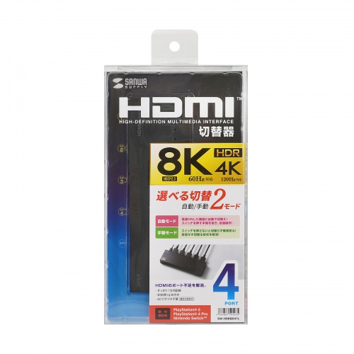 HDMI切替器（8K対応・4入力・1出力・8K/60Hz・4K/120Hz対応・自動切替・手動切替・HDMIセレクター） SW-HDR8K41L サンワサプライ