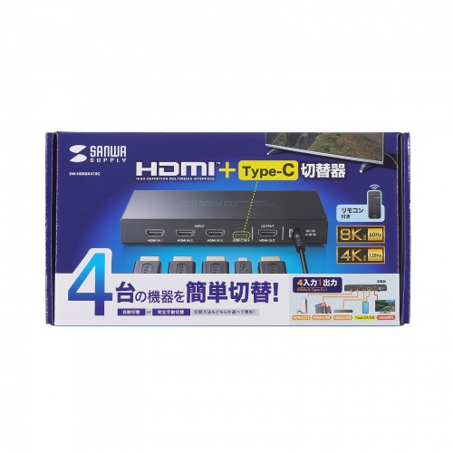HDMI切替器（4K/60Hz・8K/120Hz・HDR対応・4入力1出力・Type-C 対応・HDMIセレクター・リモコン付）