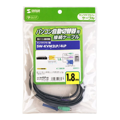 パソコン自動切替器とパソコンを接続するパソコン自動切替器用ケーブル（1.8m） SW-KLP180 サンワサプライ