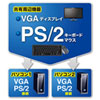 パソコン切替器（VGA・PS/2対応・2:1・自動・切替ロック付き） SW-KVM2LPN2 サンワサプライ