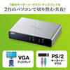 パソコン切替器（VGA・PS/2対応・2:1・自動・切替ロック付き） SW-KVM2LPN2 サンワサプライ