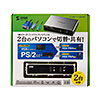 パソコン切替器（VGA・PS/2対応・2:1・自動・切替ロック付き） SW-KVM2LPN2 サンワサプライ