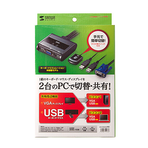 パソコン切替器（VGA・USB対応・2:1・エミュレーション非搭載・手元スイッチ付き） SW-KVM2UUSN2 サンワサプライ