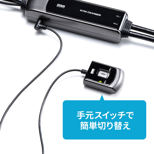 パソコン自動切替器（2：1・手元スイッチ付き） SW-KVM2WVUN2 サンワサプライ